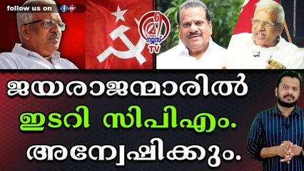 ലക്ഷ്യം പി ജയരാജൻ. പാർട്ടി വിടുമെന്ന് ഇ പി.