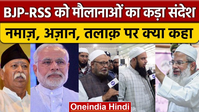 Jamiat Ulema-e-Hind: देश में नफरती माहौल, हिन्दूराष्ट्र और पीएम -आरएसएस पर क्या कहा मौलानाओं ने