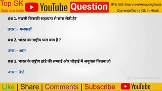 Current Top 50 GK Questions Answers in Hindi for all Competitive Exams For Class - 5th @DJ2015