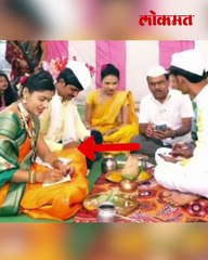 नवरदेवाने विधी थांबवून पहिले पत्र लिहलं... पण का?