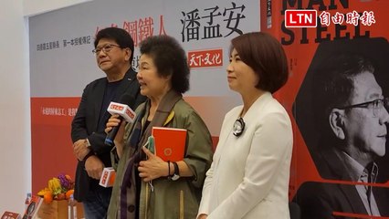 紅色鋼鐵人潘孟安簽書會回屏東舉辦 監察院長陳菊到場力挺