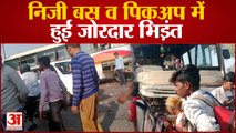 Kanpur News: निजी बस व पिकअप में हुई जोरदार भिड़ंत,कई सवारियां हुई गम्भीर रूप से घायल