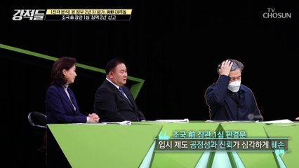사회 공정 질서를 훼손한 조국 前 장관의 행보 TV CHOSUN 230211 방송