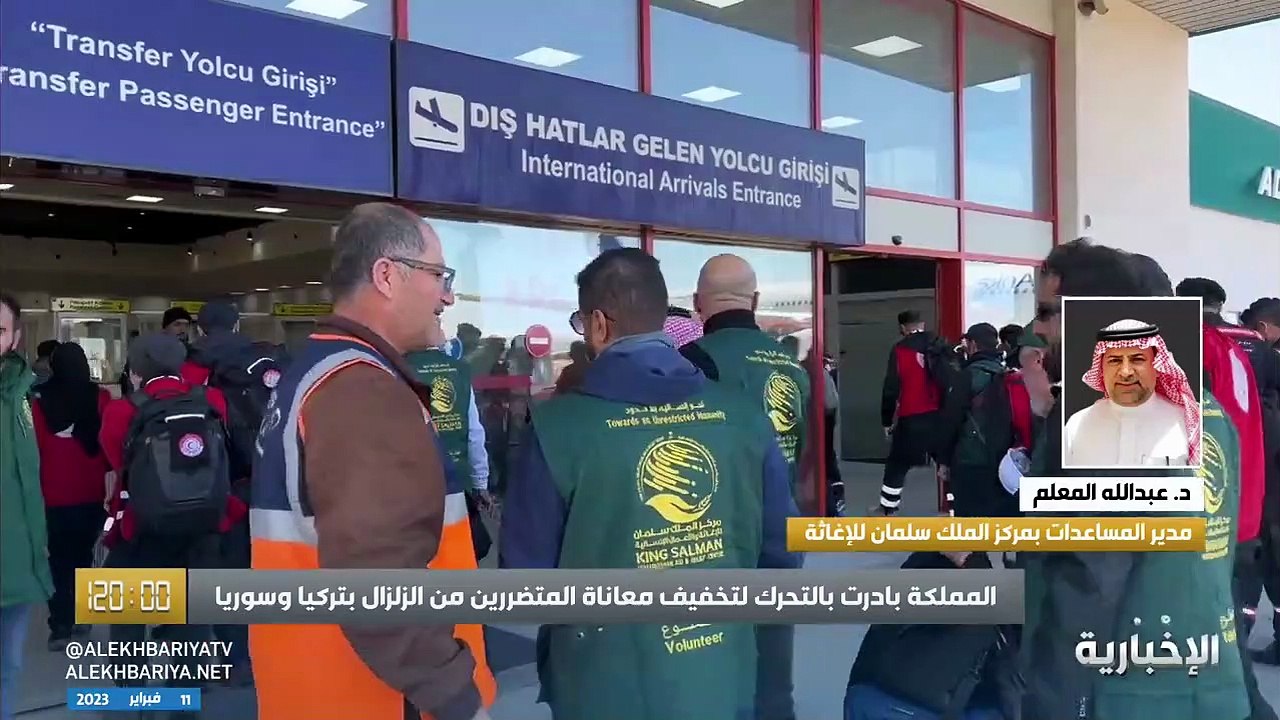 الجسر الإغاثي السعودي «الأكبر» إلى سوريا وتركيا...