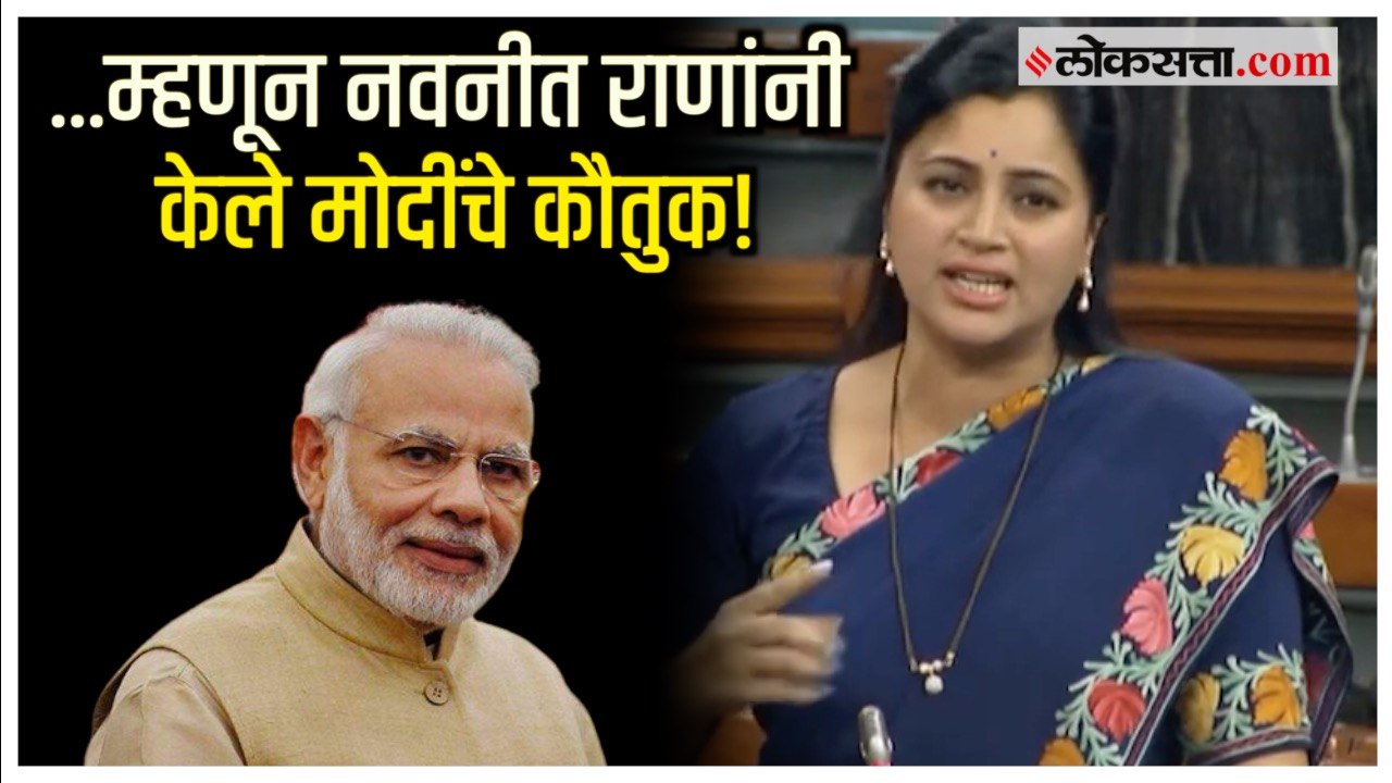 Navneet Rana यांचा पाकिस्ताला टोमणा अन् पंतप्रध...