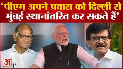 Maharashtra Politics: पीएम मोदी के मुंबई दौरे को लेकर विरोधियों ने साधा निशाना Pawar रूख पड़ा नरम