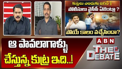 Vidya Sagar _ ఆ పావలాగాళ్ళు చేస్తున్న కుట్ర ఇది ..! __ The Debate __ ABN Telugu