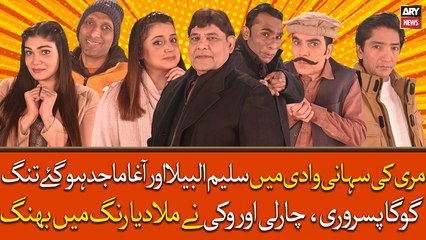 Murree Ki Suhani Wadi Mai Saleem Albela Or Agha Majid Hogaye Tang...