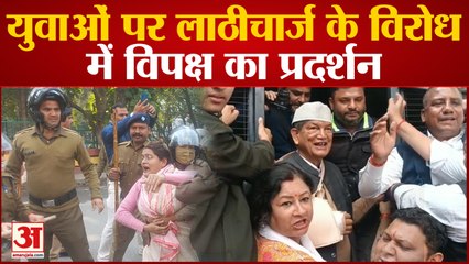 Uttarakhand News: युवाओं पर लाठीचार्ज के विरोध में विपक्ष का हल्ला बोल