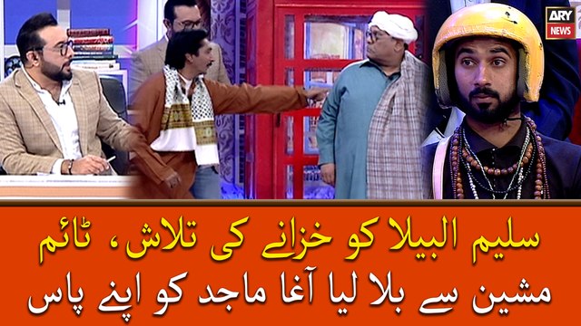 Saleem Albela Ko Khazane Ki Talash, Time Machine Se Bula Liya Agha Majid Ko Apne Pass