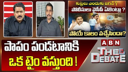 Vidyasagar _ పాపం పండటానికి ఒక టైం వస్తుంది ! __ The Debate __ ABN Telugu