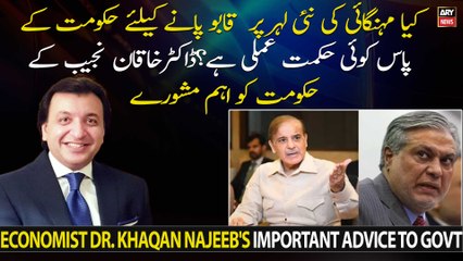 Does govt have any strategy to control the new wave of inflation?