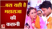 Jyotiraditya Scindia Love Story : बेहद खास है ज्योतिरादित्य सिंधिया की लव स्टोरी देखिए.