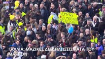 Γαλλία: Μαζική διαδήλωση κατά του Μακρόν - Επεισόδια στο Παρίσι