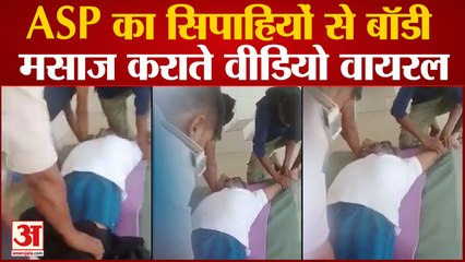 Phulwarisharif: ASP का सिपाहियों से बॉडी मसाज कराते वीडियो वायरल ।