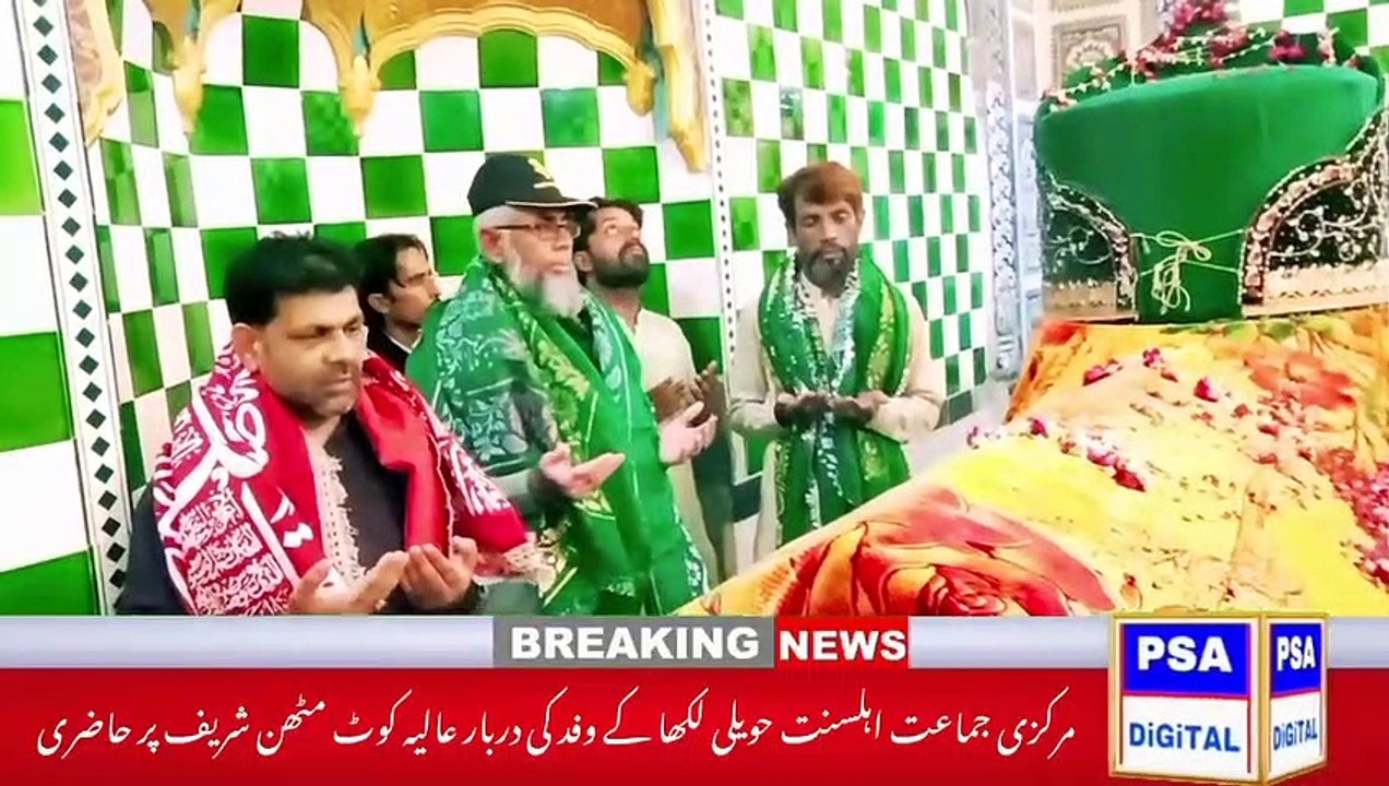 حاضری دربار کوٹ مٹھن شریف