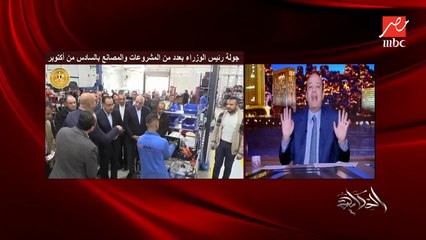 عمرو اديب: الأجور بتزيد بالمنافسة.. لو انت بتاخد ٥ الاف في مصنع بطاريات.. لما يفتح مصنع منافس هيعلي اجر العامل