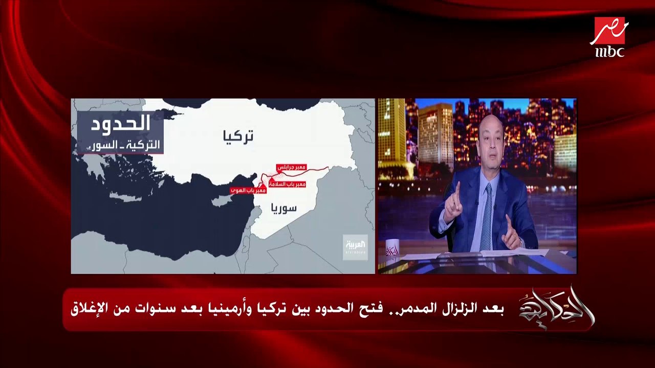 عمرو أديب: هو حتى الموت فيه خيار وفقوس.. سهلوا كل حاجة لتركيا وسوريا لأ.. مش عارفين نموت حتى!؟