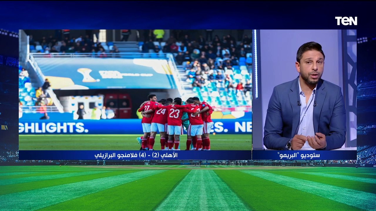 محمد فاروق: كولر ارتكب اخطاء فنية كانت السبب في خسارة الأهلي من فلامينجو بمونديال الأندية
