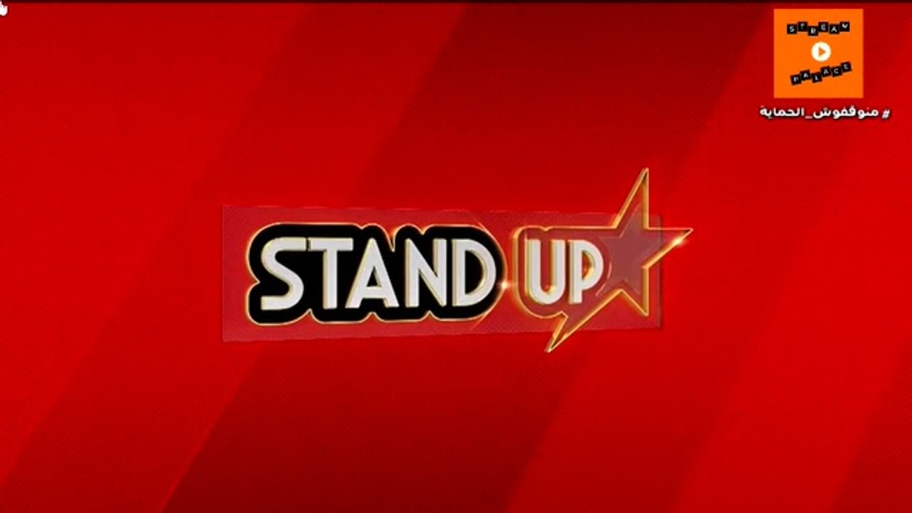 StandUp S7 - Prime 3  |  ستانداب الموسم السابع البرايم 3