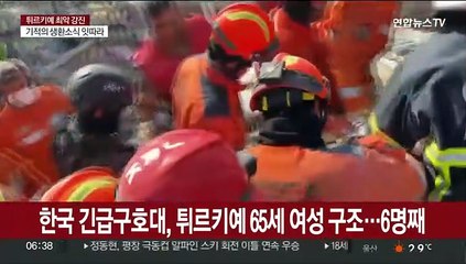 한국 긴급구호대, 튀르키예 65세 여성 구조…6명째