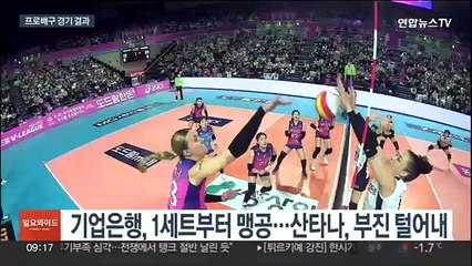 IBK, 1위 코앞 흥국생명에 '고춧가루'…맞대결 첫승
