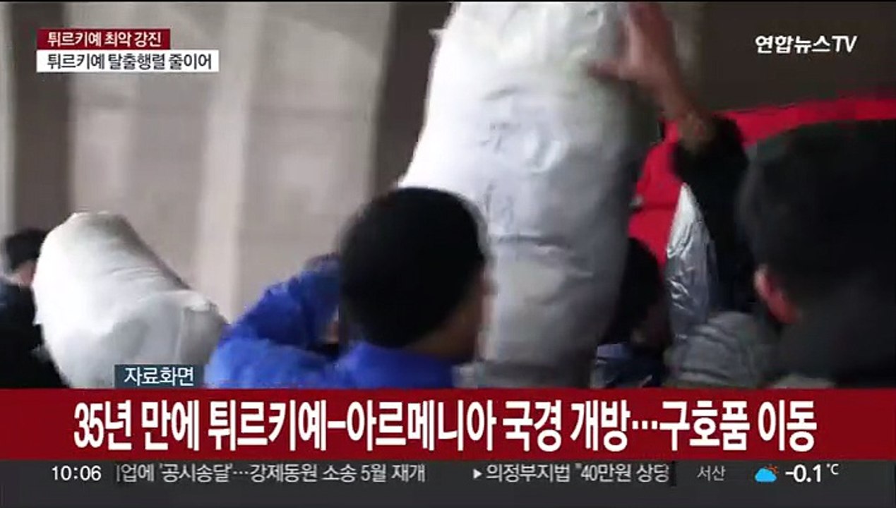 35년 만에 튀르키예-아르메니아 국경 개방…구호품 이동