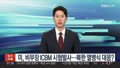 미, 비무장 ICBM 시험발사…북한 열병식 대응?