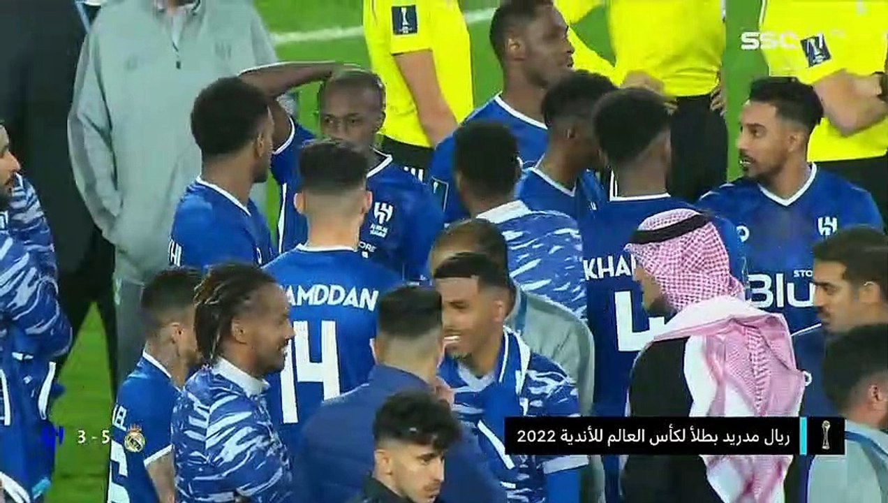 حفل تتويج ريال مدريد بلقب كأس العالم للاندية على حساب الهلال السعودي 11-2-2023