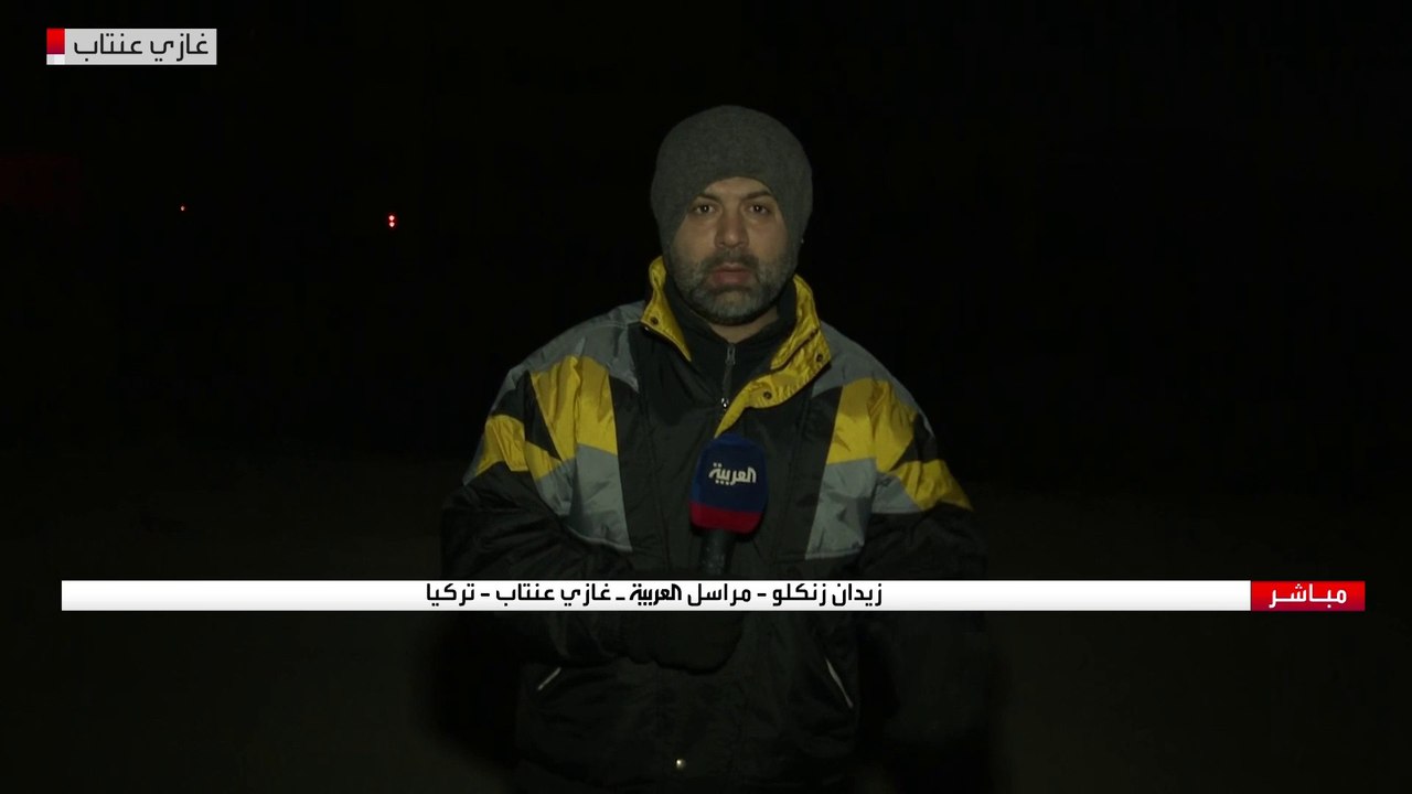 مراسل العربية: نصف البنايات في مدينة إصلاحية في غازي عنتاب دُمرت جراء الزلزال