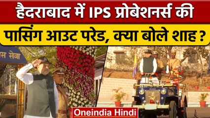 Amit Shah Hyderabad में Passing Out Parade में शामिल हुए, किया ये बड़ा दावा | वनइंडिया हिंदी #Shorts