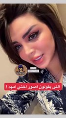 رهف القحطاني ترد على اتهاماهت التمهيد لظهور شقيقتها