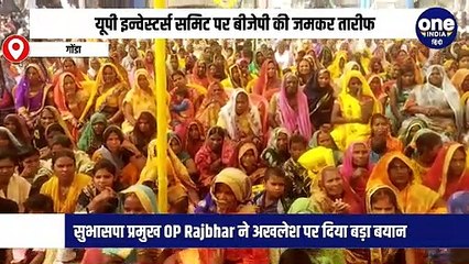 यूपी इन्वेस्टर्स समिट पर बीजेपी की जमकर तारीफ, सुभासपा प्रमुख OP Rajbhar ने अखलेश पर दिया बड़ा बयान