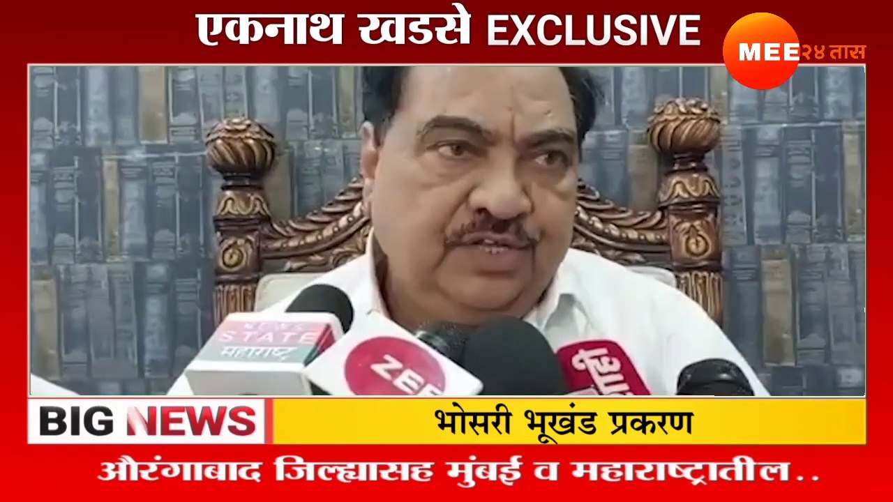 EKNATH KHADSE एकनाथ खडसे यांना भोसरी भूखंड घोटाळा प्रकरणी उच्च न्यायालयाचा मोठा दिलासा