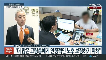 [출근길 인터뷰] 집값 더 내려가기 전에, 나도 주택연금?