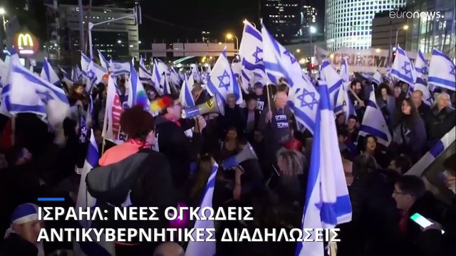 Νέες ογκώδεις διαδηλώσεις κατά της κυβέρνησης Νετανιάχου