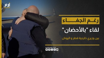 رغم الخصومة.. لقاء "بالأحضان" بين وزير الخارجية التركي ونظيره اليوناني أثناء وصوله إلى مدينة أضنة عقب الزلزال