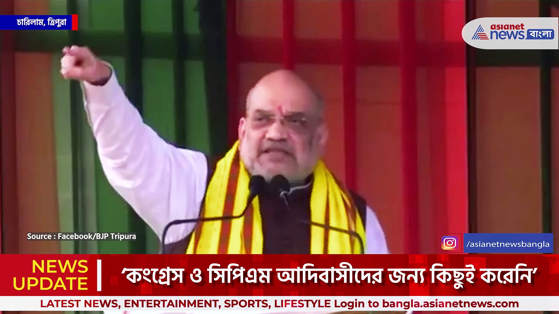 'বাম-কংগ্রেস ত্রিপুরার জন্য কিছুই করেনি, উন্নয়ন চাইলে বিজেপিকে ভোট দিন' - অমিত শাহ