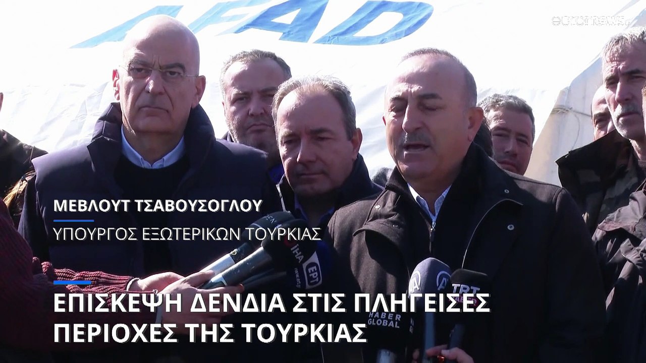 Τουρκία: Στις πληγείσες περιοχές με τον Μεβλούτ Τσαβούσογλου ο Νίκος Δένδιας