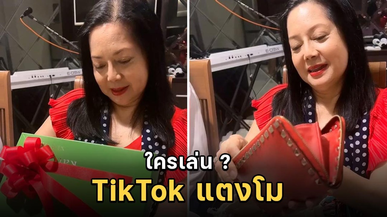 ใครทำ ? มือปริศนาเล่น TikTok แตงโม นิดา โพสต์คล...