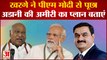 Kharge On PM Modi:  Mallikarjun Kharge ने PM Modi से पूछा अडानी की अमीरी का प्लान बताएं