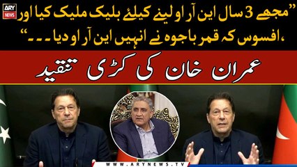 "Afsos kay Qamar Bajwa nay inko NRO diya...", Imran Khan