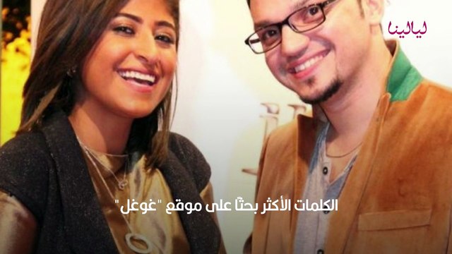 شجون الهاجري وزوجها حديث السوشيال ميديا والسبب!