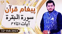 Paigham e Quran - Surah Al-Baqarah - 12th February 2023 - ARY Qtv