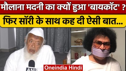 Arshad Madani का देवताओं पर विवादित बोल, हुआ Boycott तो ऐसे बोले सॉरी | Islam | वनइंडिया हिंदी