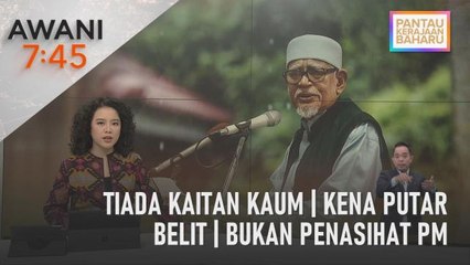 AWANI 7:45 [12/02/2023] - Tiada kaitan kaum | Kena putar belit | Bukan penasihat PM