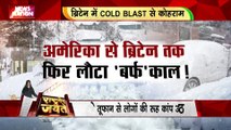 Rashtramev Jayate : ब्रिटेन में COLD BLAST से कोहराम, अमेरिका से ब्रिटेन तक हाड़ कंपाती ठंड