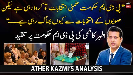 "PDM govt is conducting by-elections but...", Ather Kazmi