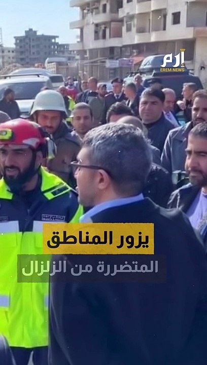 أول وزير غير سوري يزور المناطق المنكوبة بـ الزلزال في سوريا