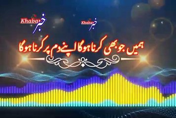 Zarorat par kabi km nahi karti | ضروت پرکبھی کا نہیں کرتے | khabar__خبر